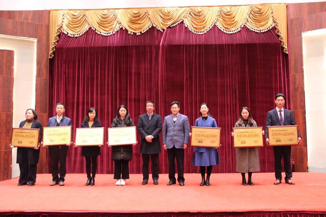 我公司荣获2019年度浙江省信用管理示范企业