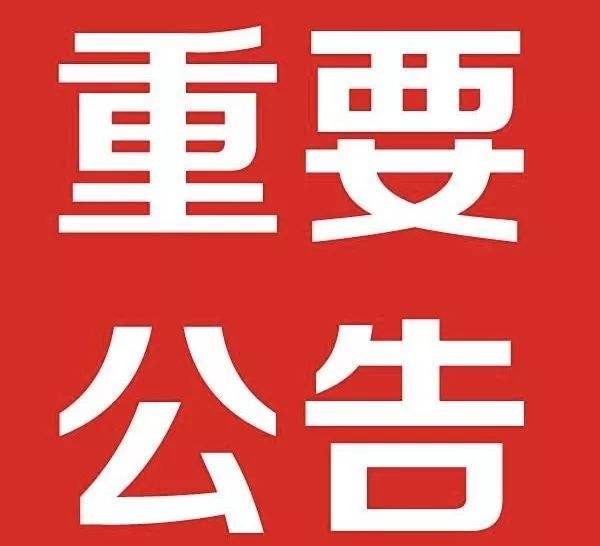 关于公布2020年度“浙江省信用管理示范企业”的决定
